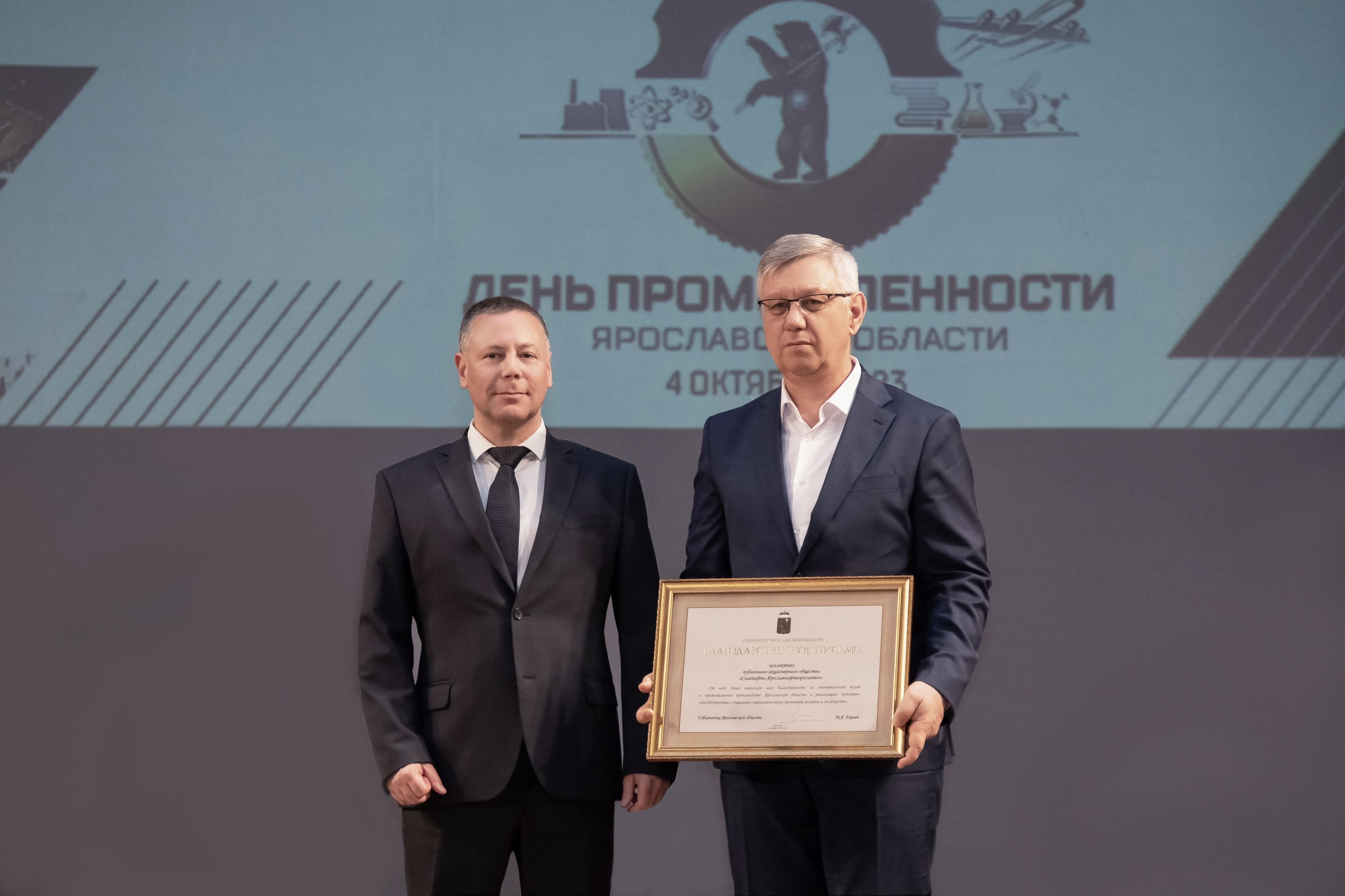 Достижения ЯНОСа были отмечены в преддверии Дня промышленности Ярославской области